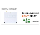 Блок расширения EX-77 для регулятора ZONT Climatic 1.3 с доставкой в Стерлитамак
